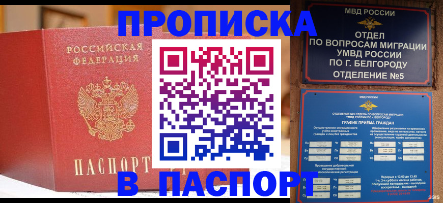 временная регистрация в квартире в Джанкое