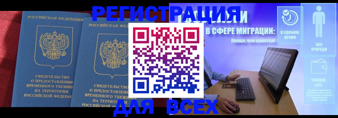 временная регистрация купить в Джанкое