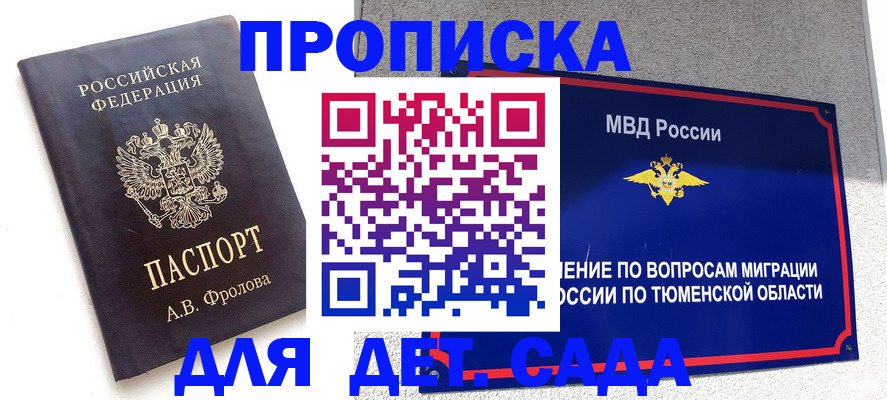 временная регистрация в квартире в Джанкое