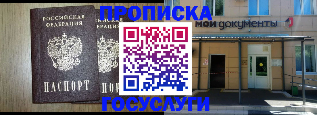 временная регистрация купить в Джанкое